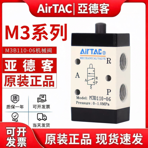 airtac亚德客机械阀气阀