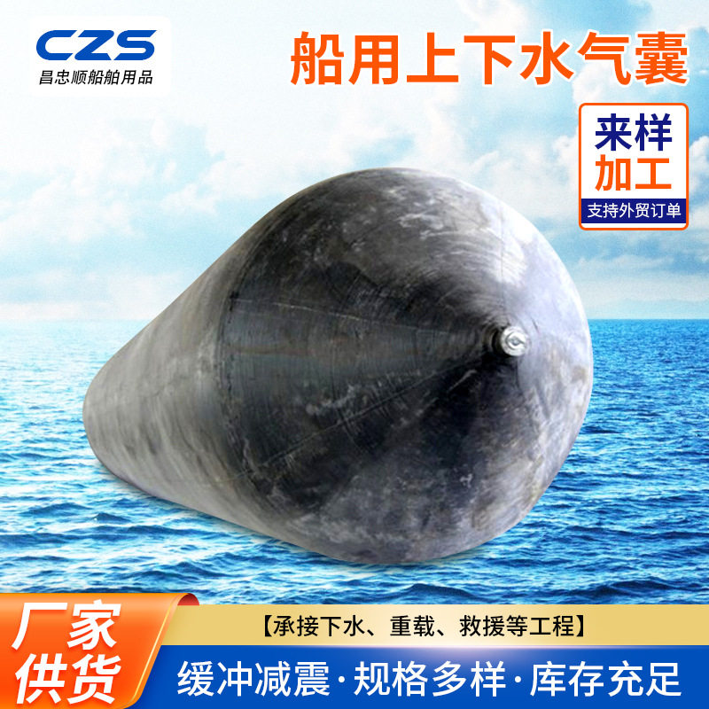 船用起重打捞助浮充气橡胶气囊