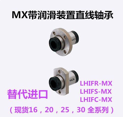 带润滑装置的直线轴承 直柱单衬LHIFS-MX16 20 25 30 35 40 50