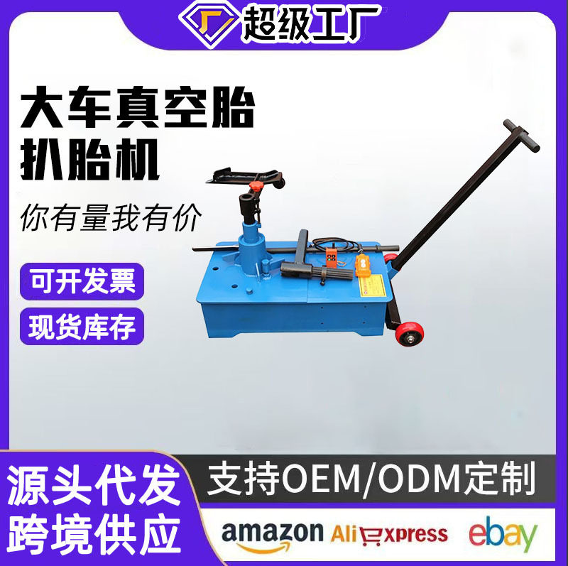 大车真空胎扒胎机气动工具汽修流动补胎设备货车拆胎机轮胎拆装机