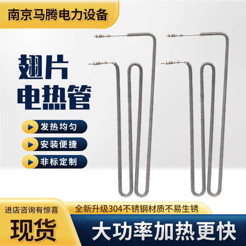 翅片电热管非标不锈钢发热管U型W型烘干机干烧催化炉加热管加热器