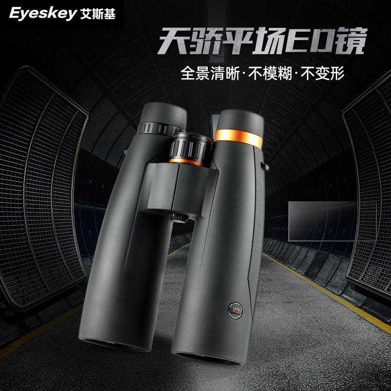 艾斯基天骄15X56平场ED镜高倍率大口径超级专业级高端双筒望远镜
