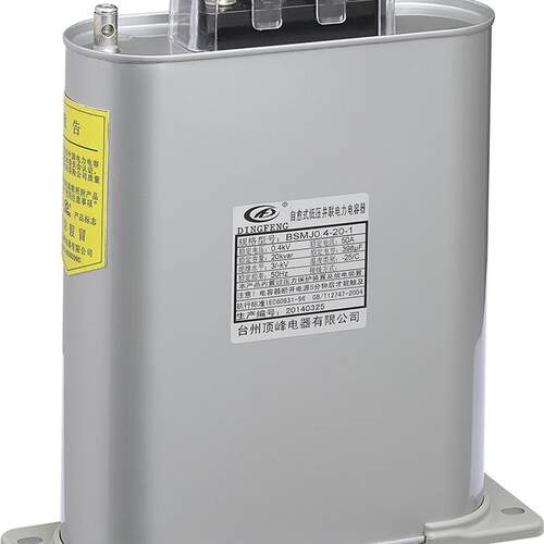 自愈式低压并联电容 电力电容器  BSMJ0.45-25-3