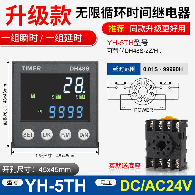 DH48S双循环继电器24V数显循环时间继电器220V可调延时时间控制器