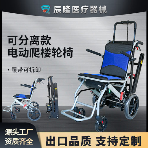 隆世洲电动爬楼机可分离款上下楼梯爬楼轮椅车家用老人代步轮椅车