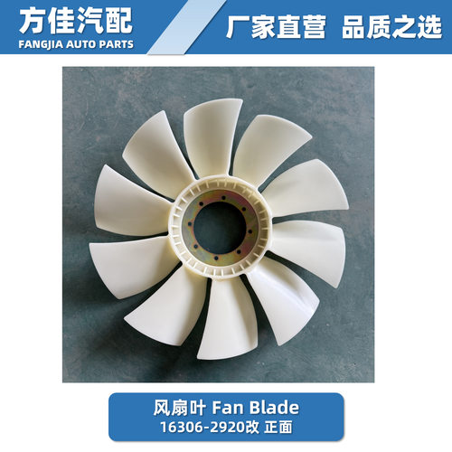 发动机散热风扇叶16306-2920改