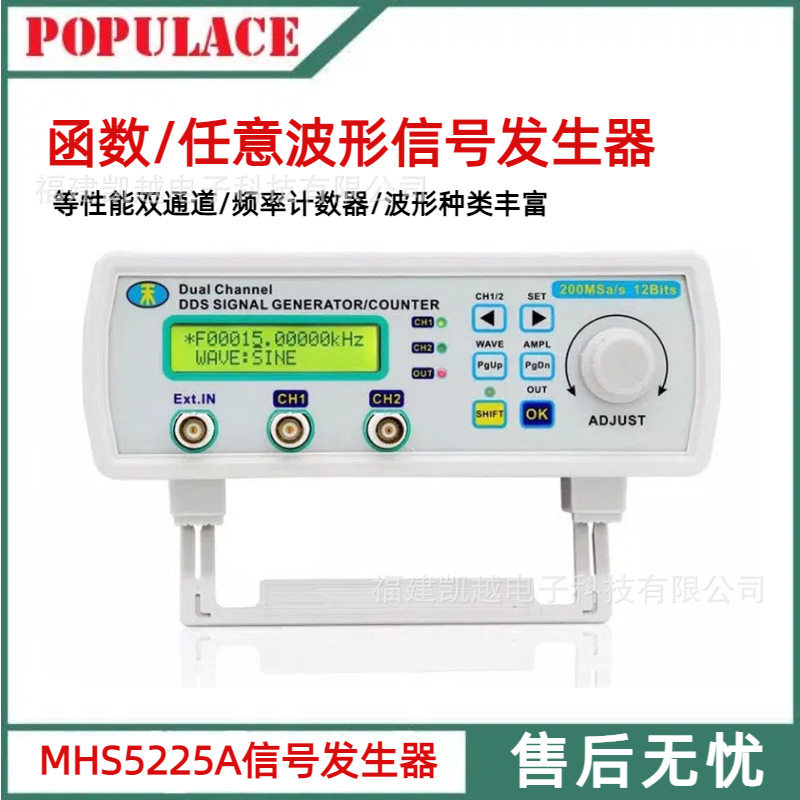 MHS5225A全数控可编程DDS双通道函数任意波形信号源发生器频率计