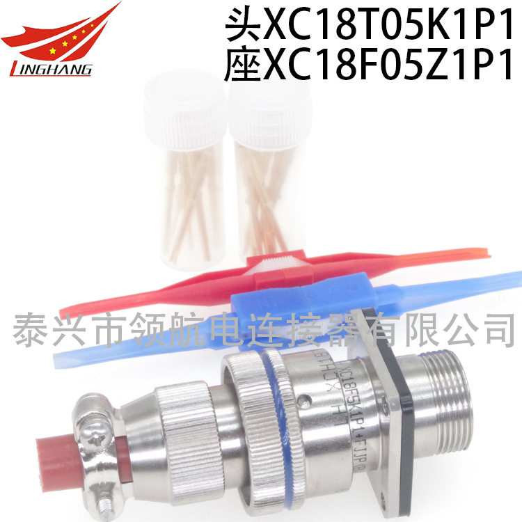压接航空插头XC18T5Z1P1XC18T5Z1P40XC18T5K1P1XC18T5K1P405芯