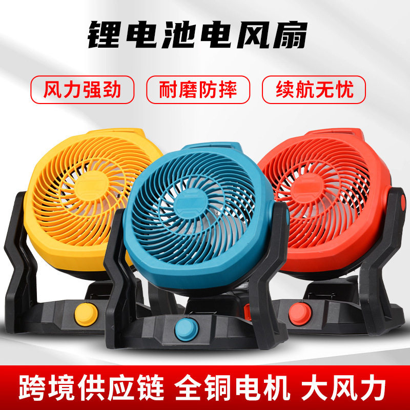 杰威露营无绳便携锂电风扇