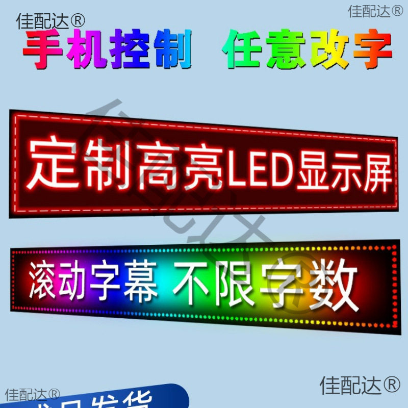 LED显示屏广告屏滚动走字电子屏广告牌户外全彩LED屏幕门头字幕屏