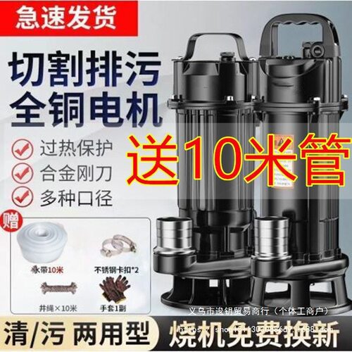 家用农用化粪池切割排污潜水泵