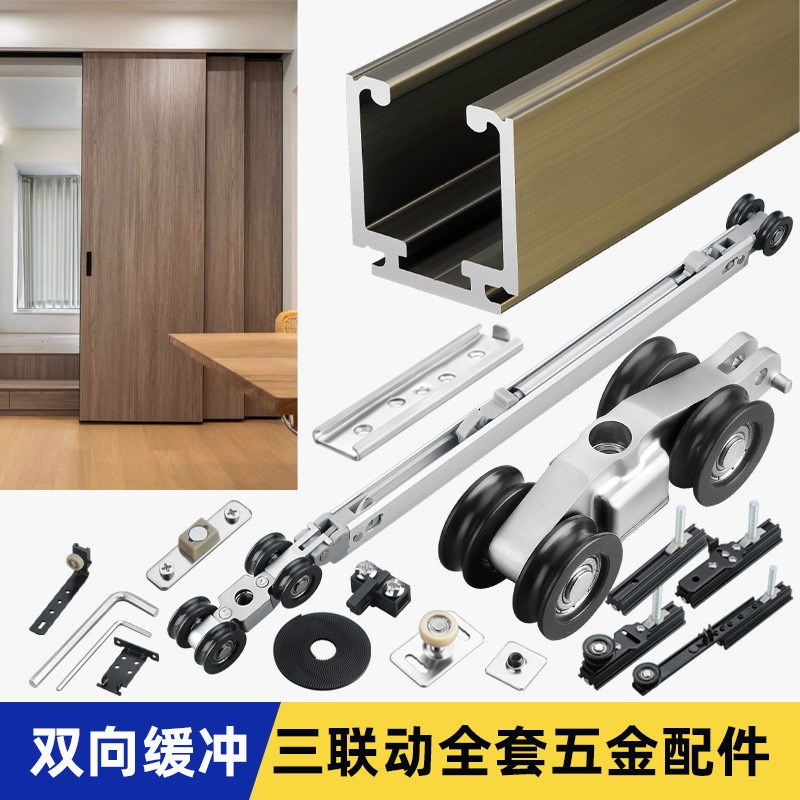 极窄三联动推拉门吊轨厨房实木门移门轨道静音缓冲配件三门滑轮