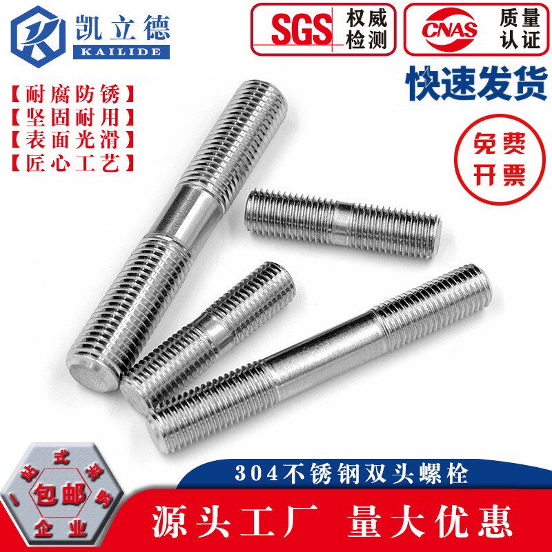 304 316L不锈钢双头螺栓螺丝螺柱螺杆两头牙螺丝 短牙棒 现货