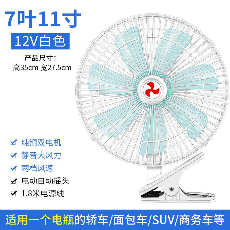 车载风扇24v大货车汽车12V通用车用11寸大功率大风力制冷强风电扇