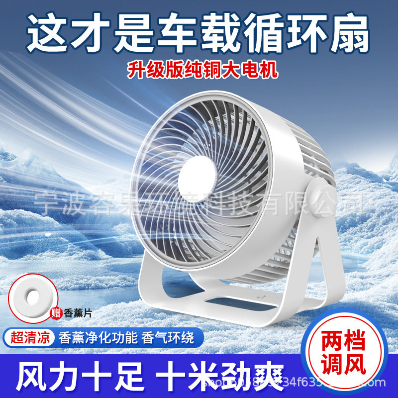 12V/24V车载循环扇大风力制冷
