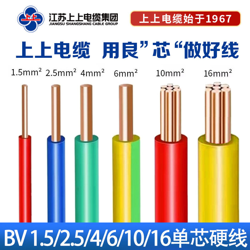 江苏上上BV/BVR/WDZ-BYJ工程线