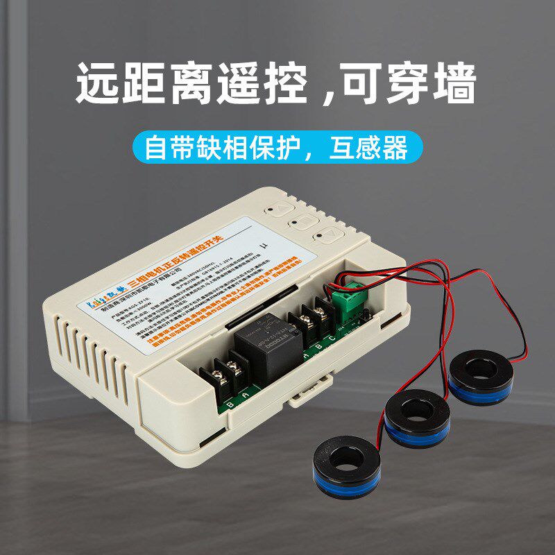 三相电机正反转遥控开关无线遥控倒顺开关380V卷帘机升降控制器