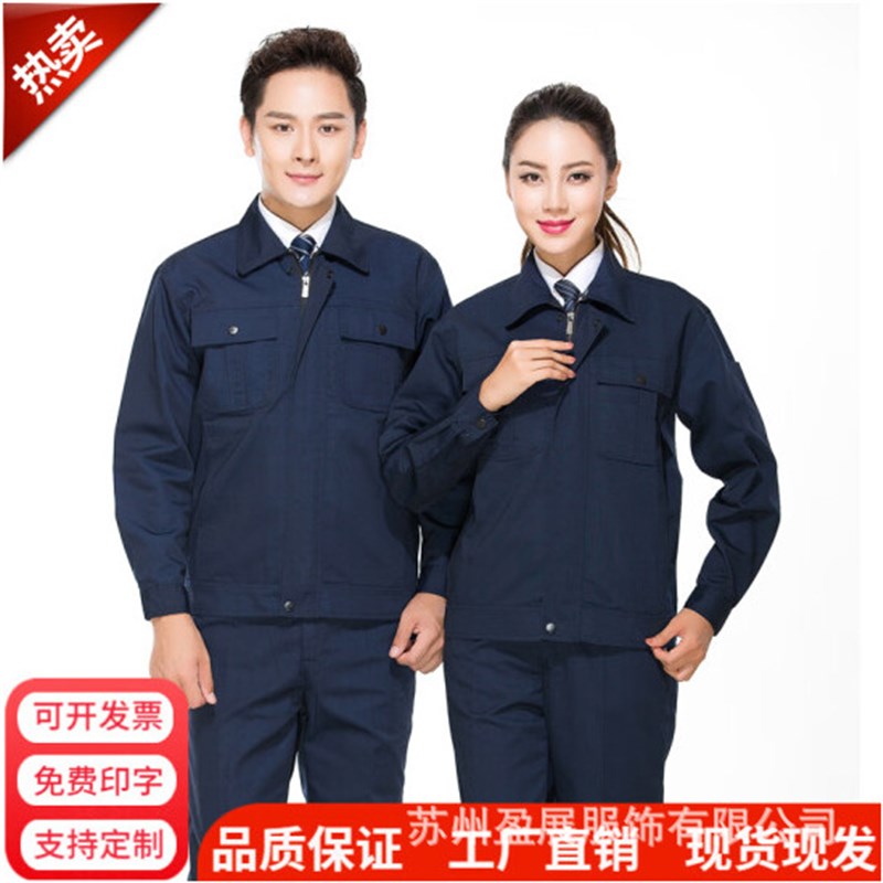 全棉耐磨春秋工作服套装男劳保服工装汽修工程服车间电焊工人厂服