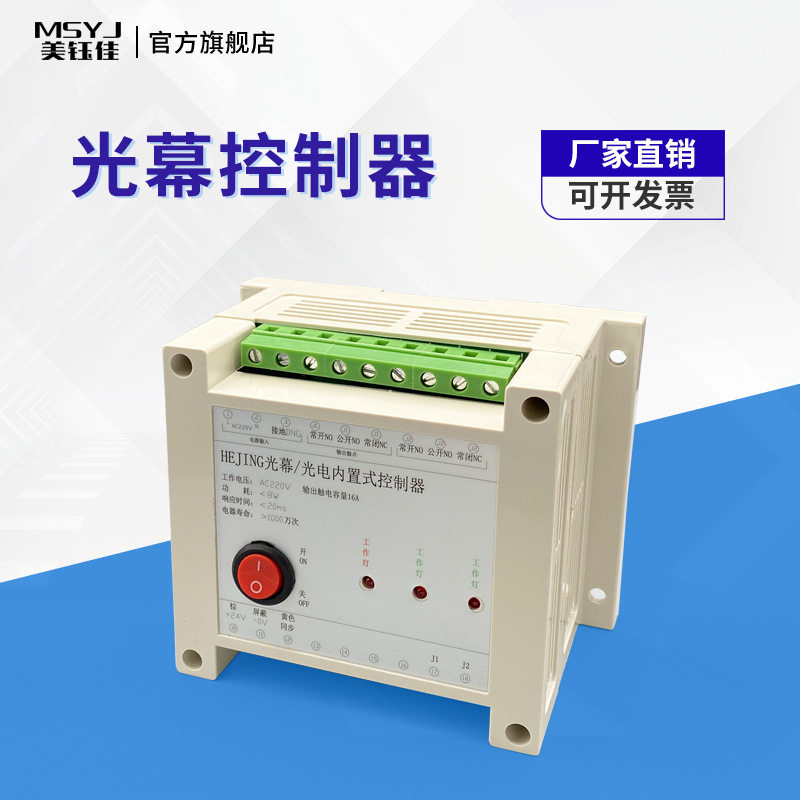 光幕控制器外置内置通用