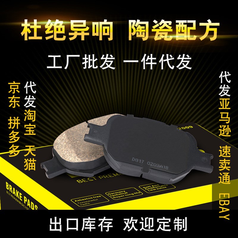 丰/田刹车片花冠汽车刹车皮陶瓷刹车片前轮刹车皮厂家直销