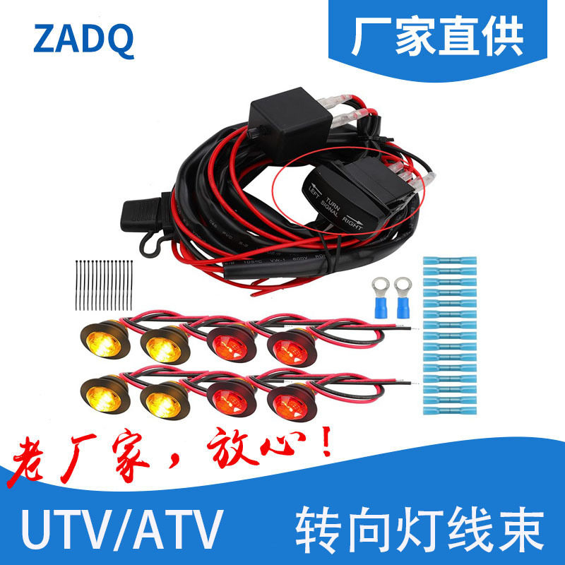 跨境12VUTV/ATV汽车闪光器转向线束信号组合横向开关套件8个LED灯