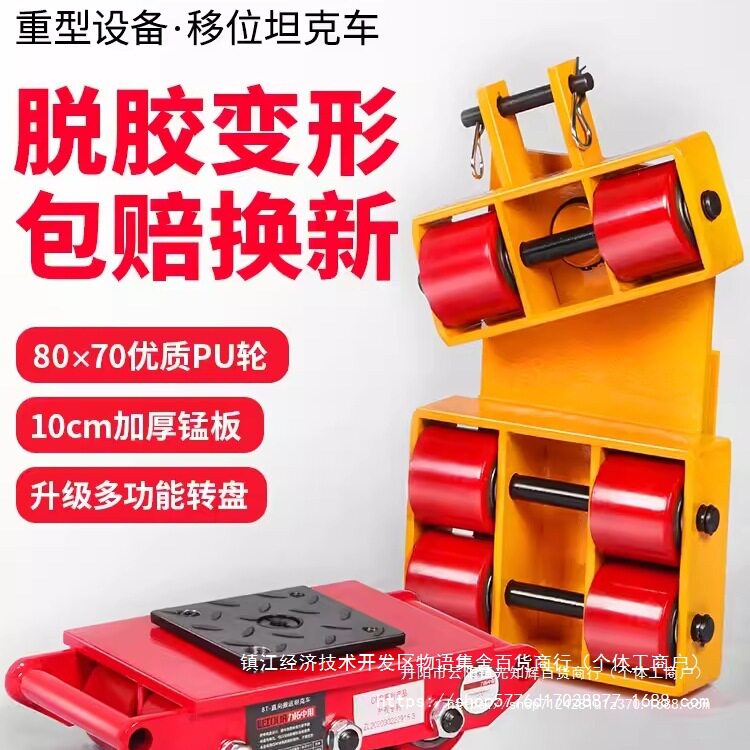 搬运小坦克车转向钢胶轮PU轮子工具设备移位地牛坦克搬运车6吨8吨