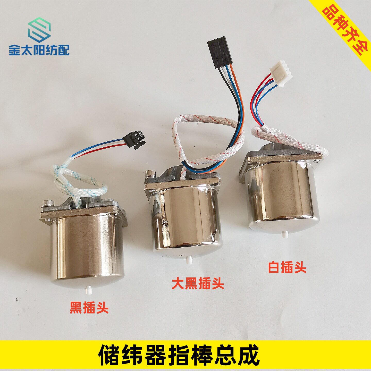 三禾艾洛织布机电磁针总成指棒