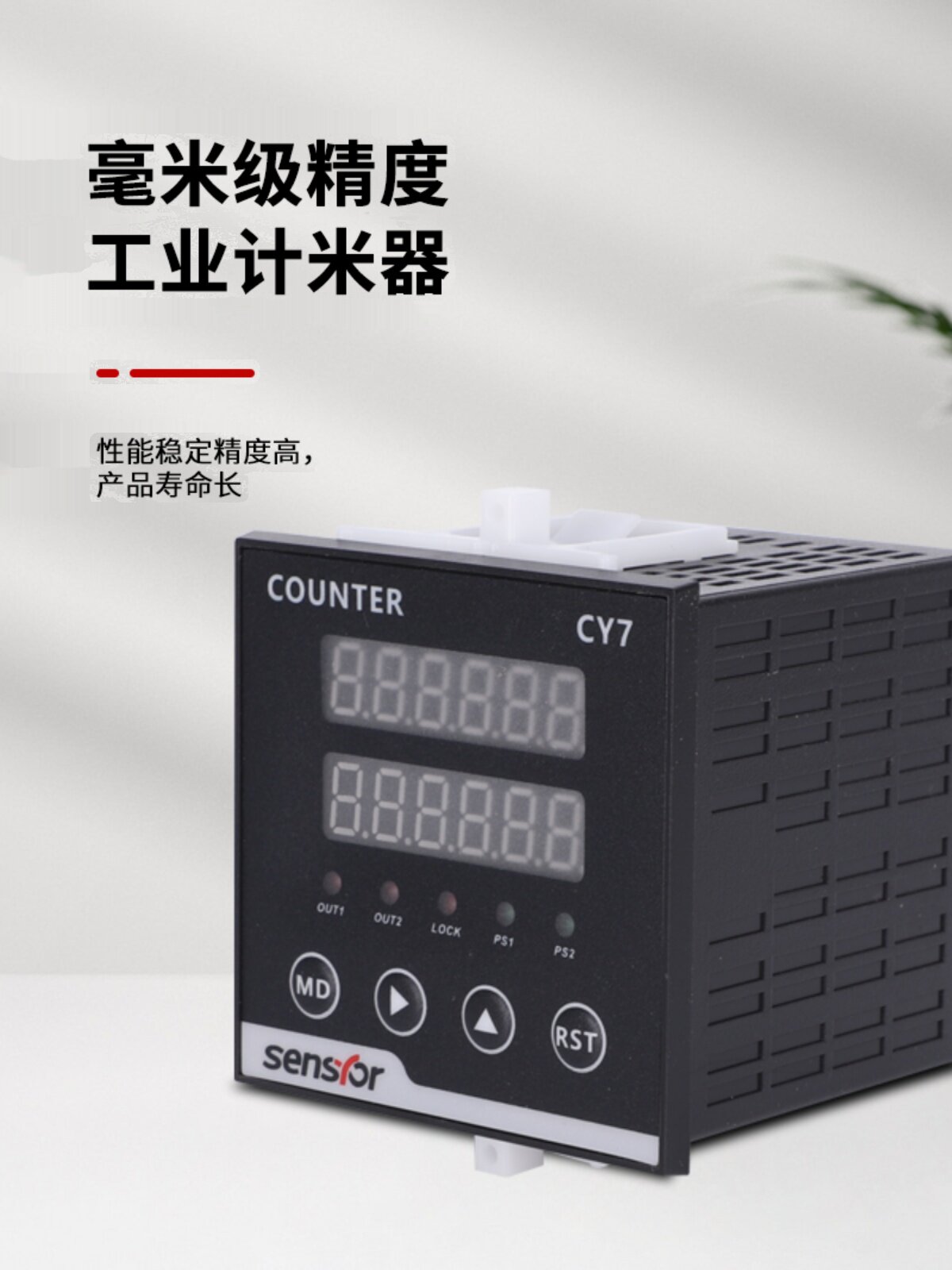 高频计数计米器高精度滚轮式电子数显封边机编码器智能控制器记米