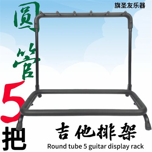 5把吉他排架 5五头立式吉他架五支展示架民谣古典吉他支架3 5 7 9