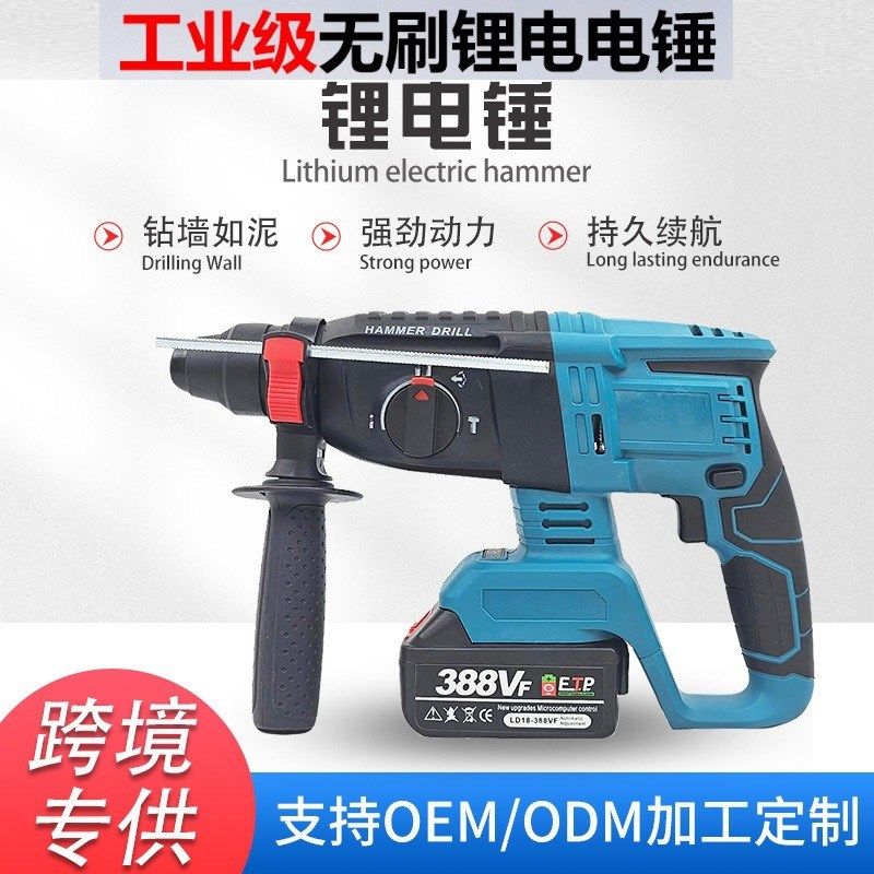 无刷充电式电锤电镐三用大功率工业冲击电钻混凝土锂电电锤