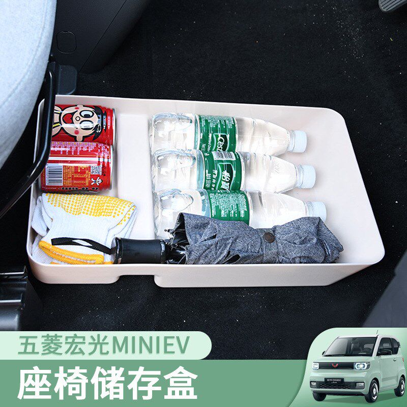五菱宏光mini ev改装专用座椅下储物盒装饰收纳盒