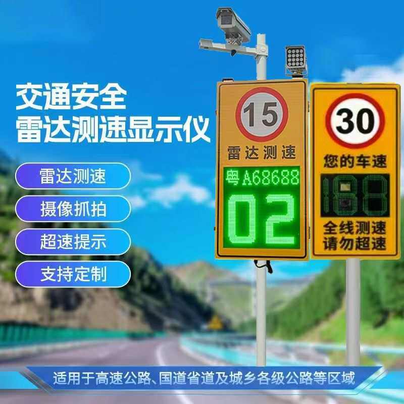 湖北测速仪显示屏太阳能高速公路超限速车辆移动速度雷达测速仪