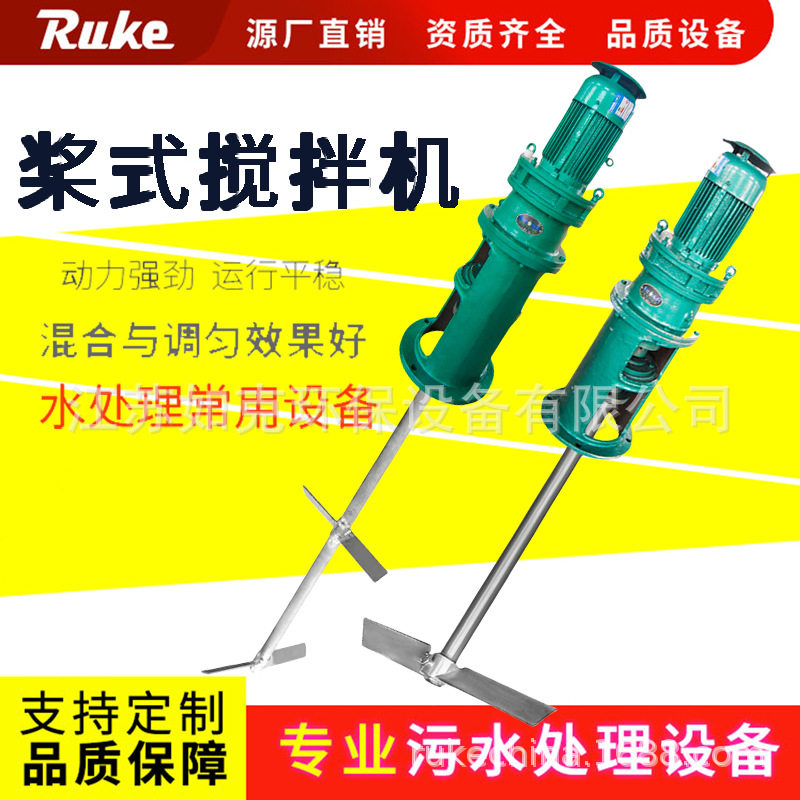 一体化污水设备不锈钢桨板搅拌机