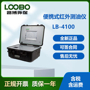 厂家新升级LB-4100便携式红外测油仪餐饮业油烟浓度的测定及检测