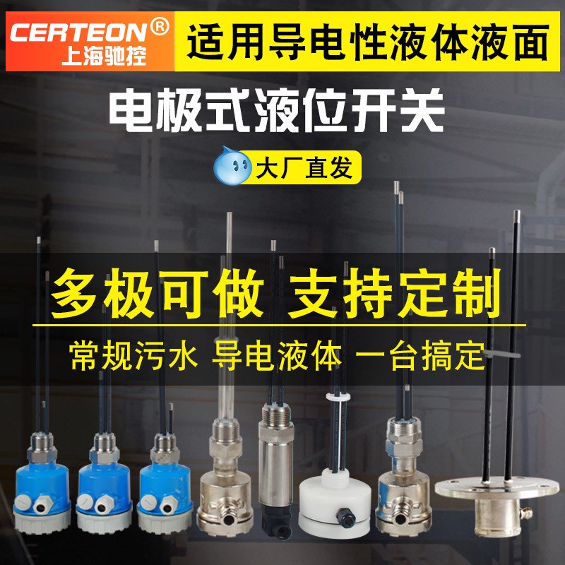 电极液位计 液位开关电极式液位开关水位开关控制器探针液位开关