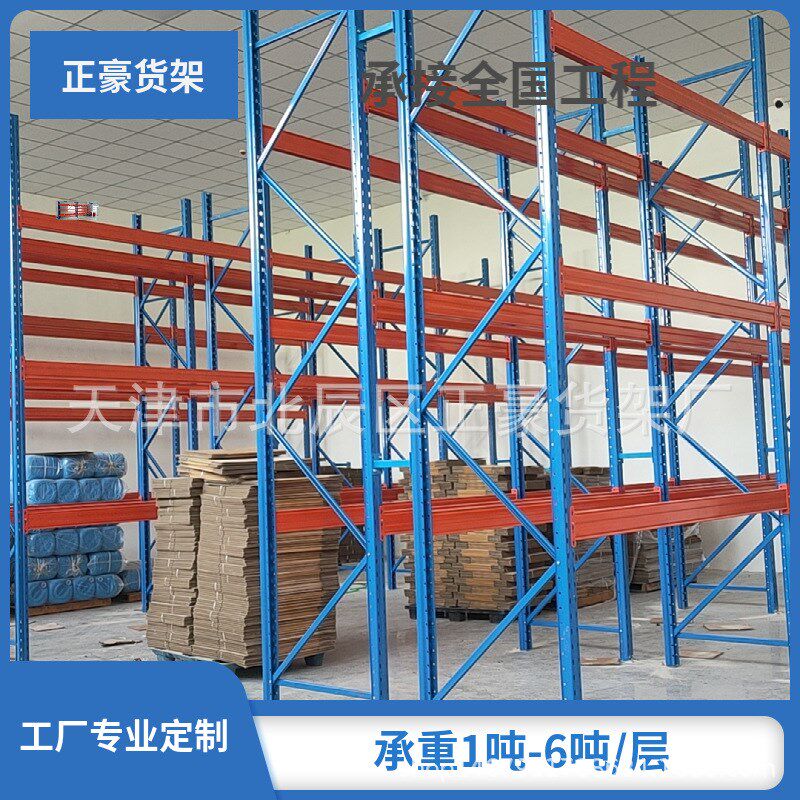 重型货架仓库加厚横梁式货架五金工厂库房高位立体库物流家具货架