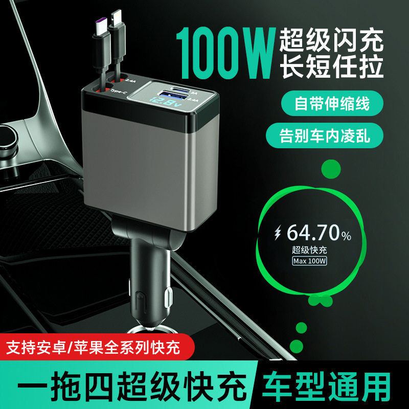 100W伸缩线车充一键收纳防缠绕 PD快充四合一点烟器跨境