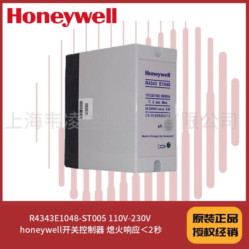 Honeywell开关控制器熄火响应