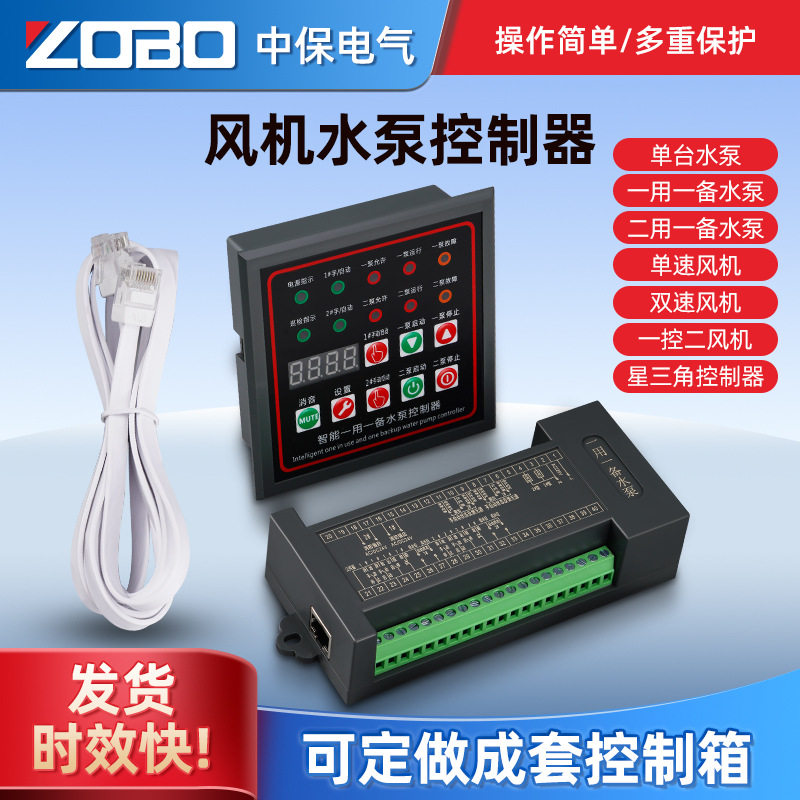 分体式一用一备控制器控制面板手自一体可切换风机水泵控制器