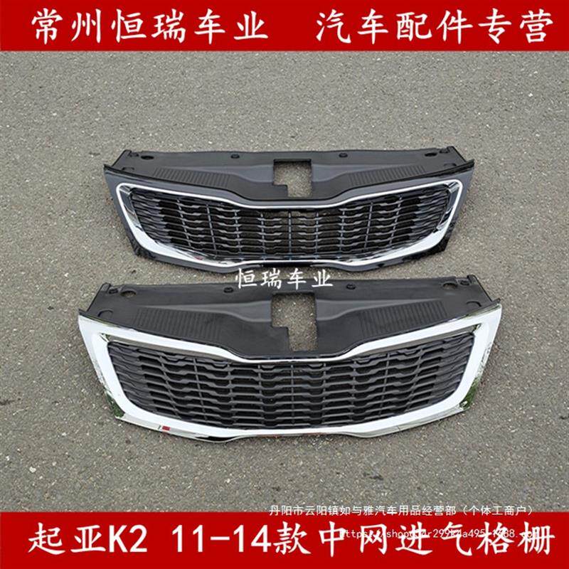 起亚K2中网进气格栅总成11款12款13款14款K2专用大灯尾灯雾灯