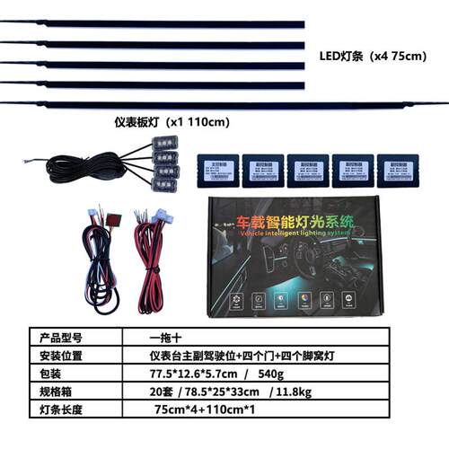 汽车车内通用幻彩LED全车隐藏式氛围灯APP双控制车内装饰灯