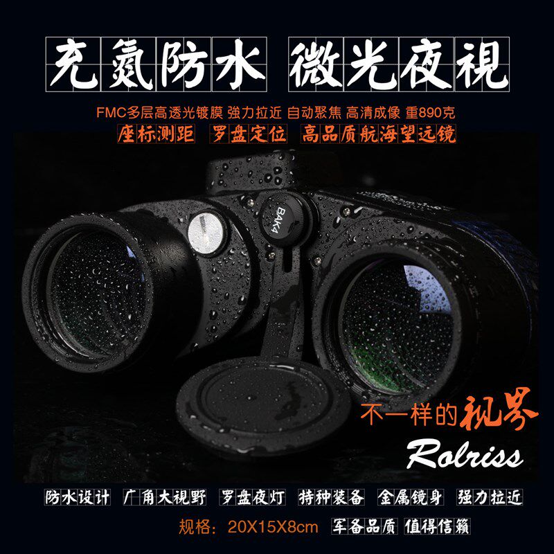 自动聚焦10X50航海罗盘望远镜高倍防水测距航海船用高清WYJ
