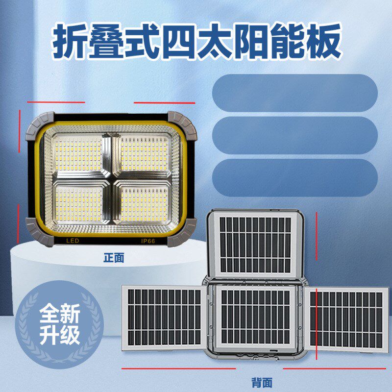 手提式快充太阳能灯家用户外充电移动照明灯户外露营灯摆摊夜市灯