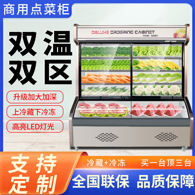 点菜柜蔬菜水果展示柜冷藏保