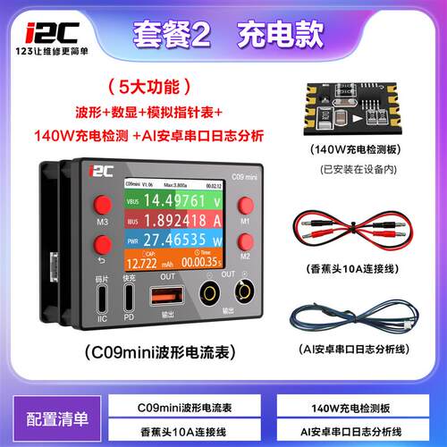 i2C C09mini电流表 多种数显模式 充电检测/电压测量 万用表功能