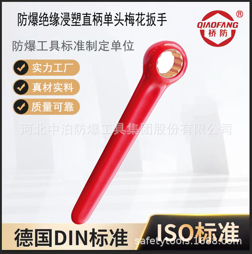 防爆绝缘浸塑单头梅花扳手