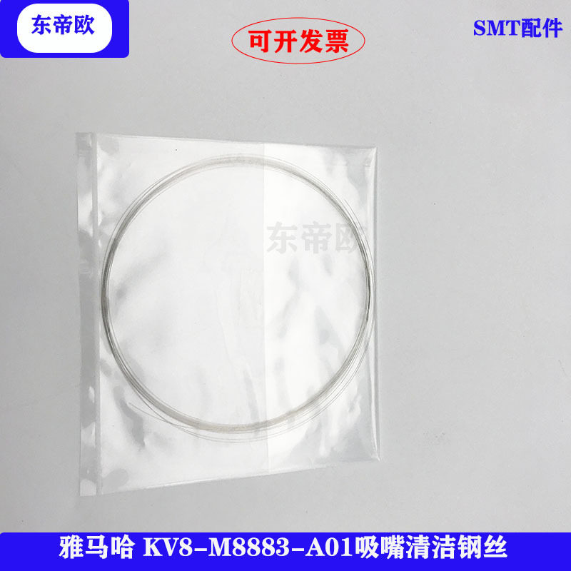 YAMAHA贴片机吸嘴钢丝清洁