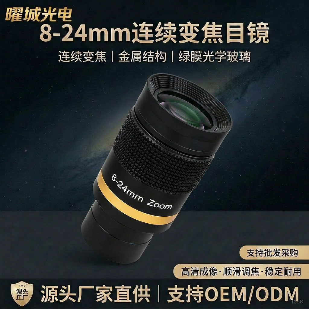 8-24mm变倍目镜镜头1.25英寸连续变焦黑色滚花天文望远镜配件金属
