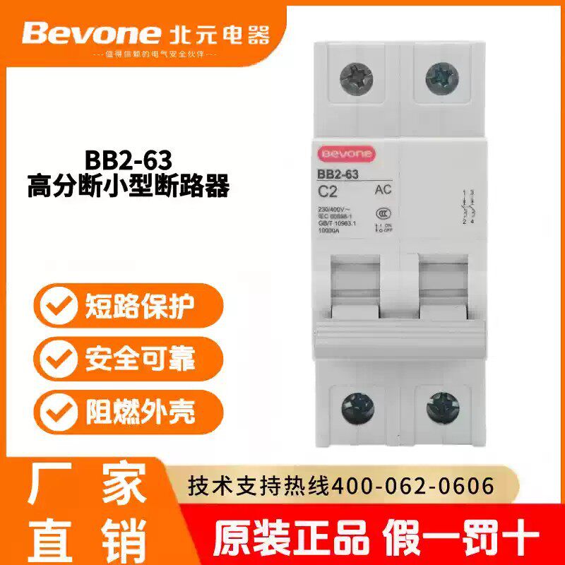 北元电器BB2-63C家用空气开关