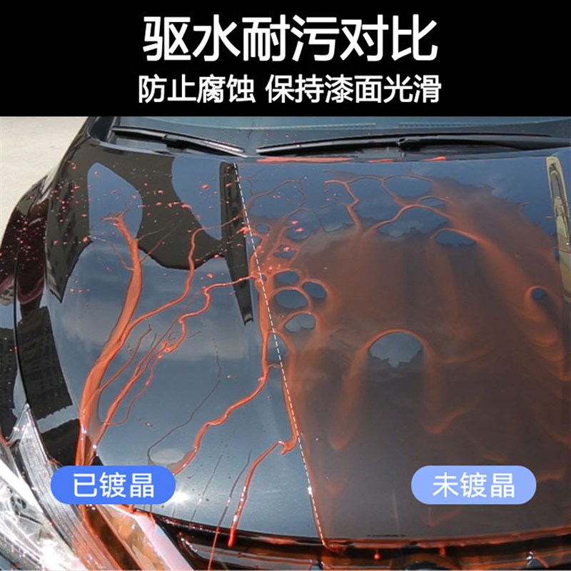 汽车镀晶原液汽车漆面镀晶液石墨烯原液液体玻璃镀晶剂保养剂